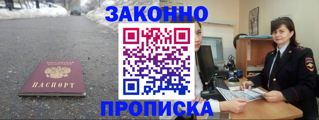 прописка для кредита в Александрове