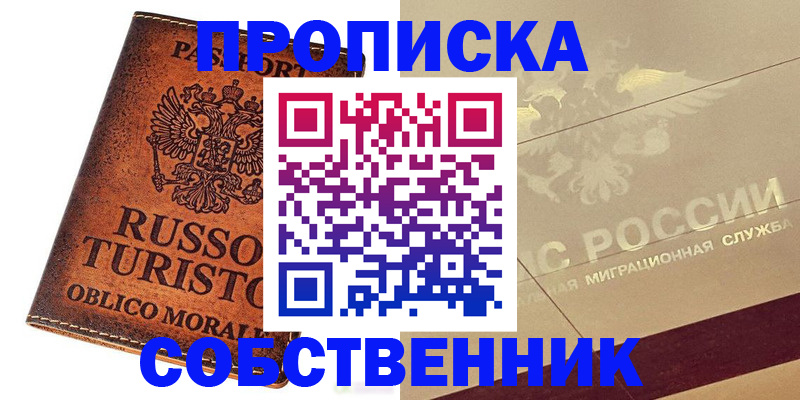 прописка регистрация в Александрове